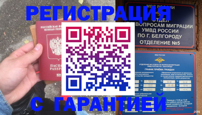 временная регистрация для всех в Семилуках