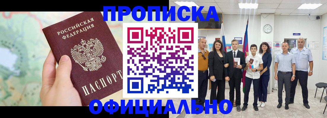 временная регистрация недорого в Семилуках